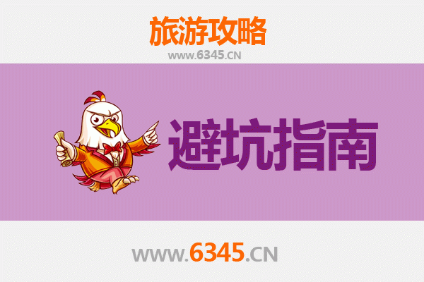 沈阳苏家屯旅游全攻略：资深博主亲授几大忠告与须知