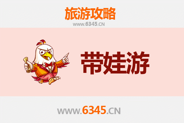 沈阳苏家屯亲子游攻略：带孩子必去的五大趣味景点